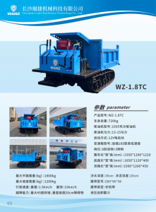 手扶式1.8吨1200宽版履带车参数图片